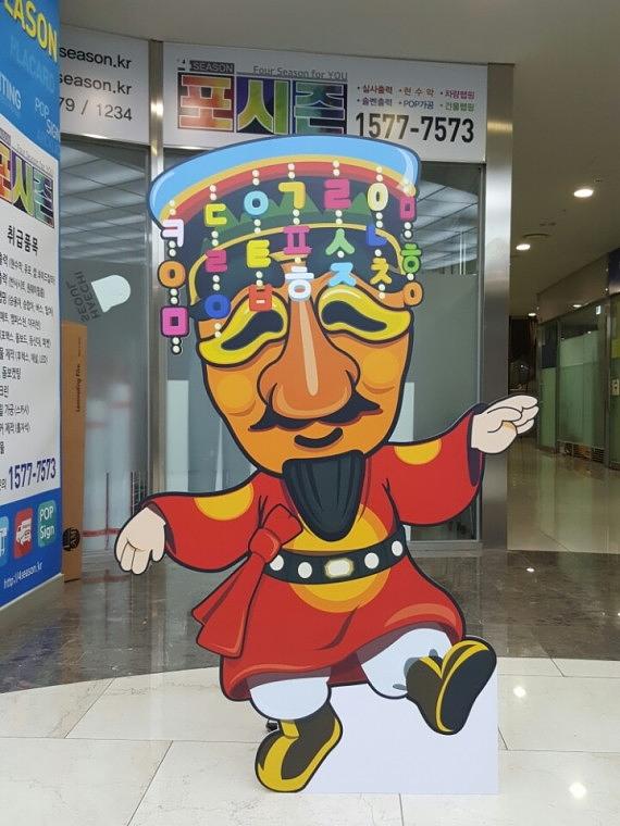 노원탈축제 세종대왕탈 등신대