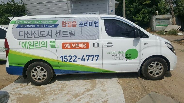 에일린의뜰 스타렉스 4대 풀랩핑