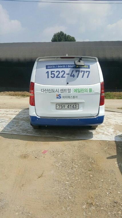 에일린의뜰 스타렉스 4대 풀랩핑