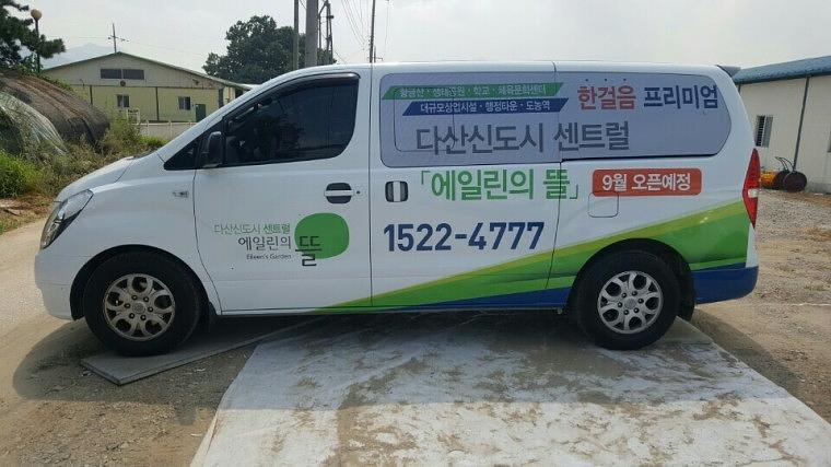 에일린의뜰 스타렉스 4대 풀랩핑