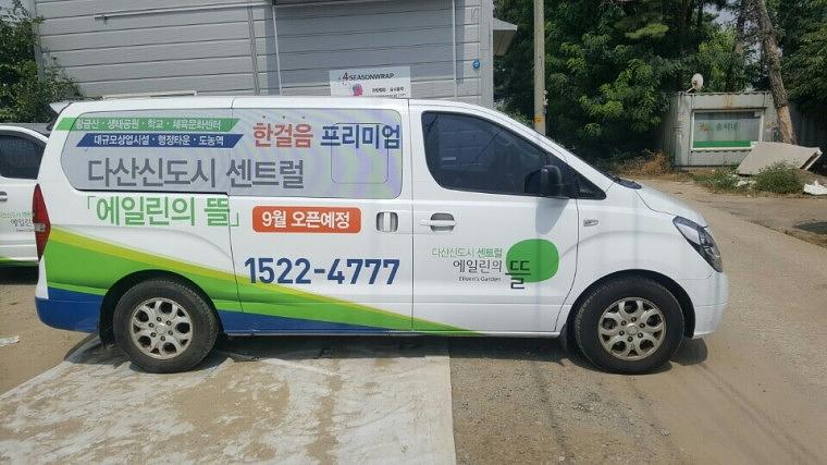 에일린의뜰 스타렉스 4대 풀랩핑
