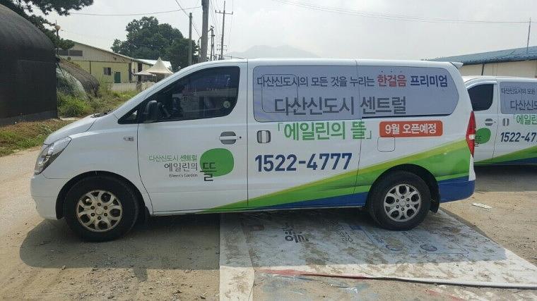에일린의뜰 스타렉스 4대 풀랩핑