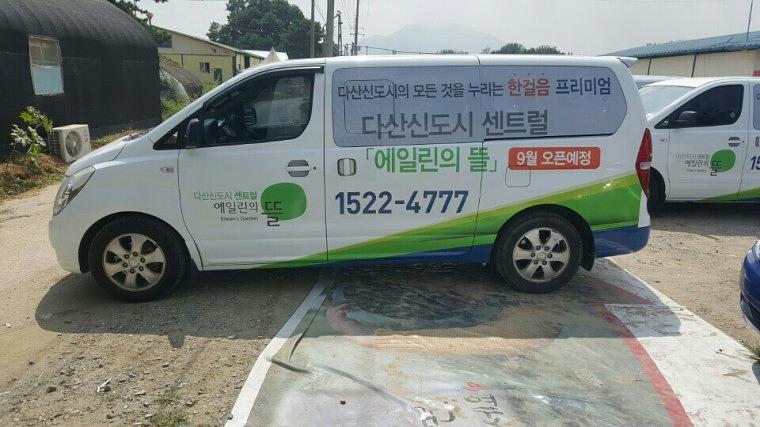에일린의뜰 스타렉스 4대 풀랩핑