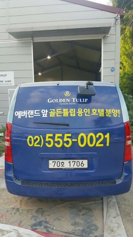 골든튤립 용인호텔 스타렉스 풀랩핑