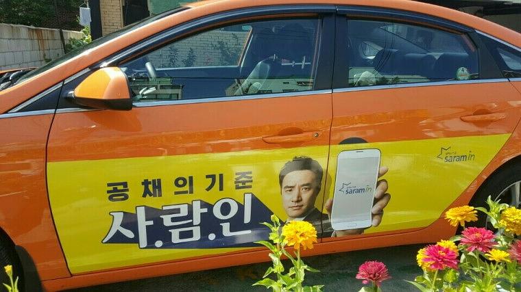 사람인 서울택시광고 3000대 랩핑