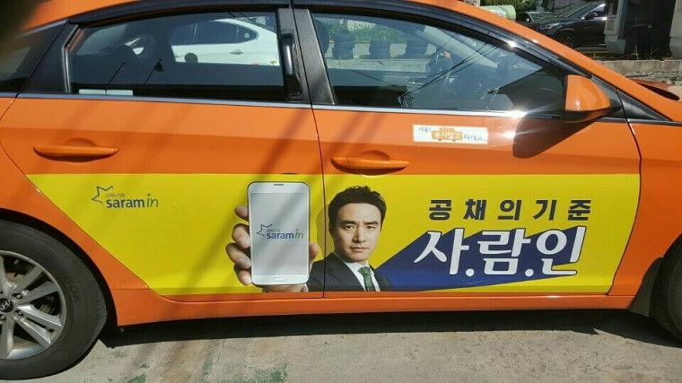 사람인 서울택시광고 3000대 랩핑