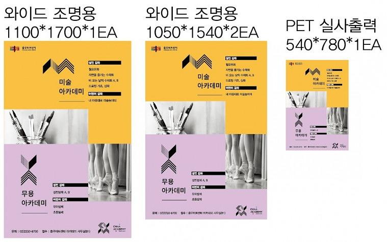 충무아트센터 아카데미 와이드칼라, 현수막