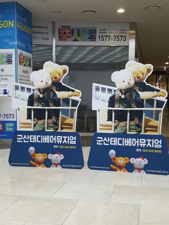 테디베어뮤지엄 등신대
