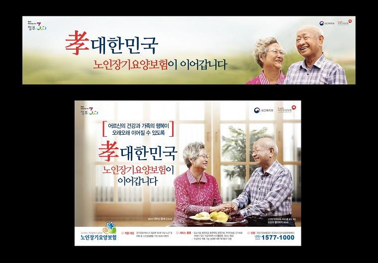 노인장기요양보험 지하철광고 와이드칼라