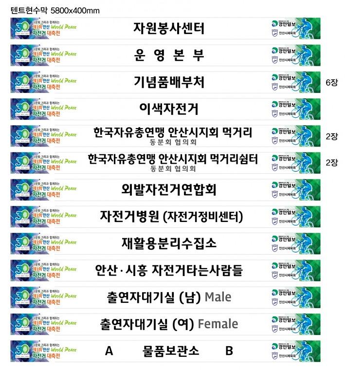 2016 안산바이크축제 행사 현수막