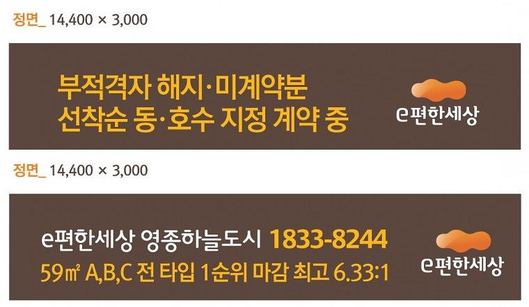 e편한세상 영종하늘도시 대형현수막