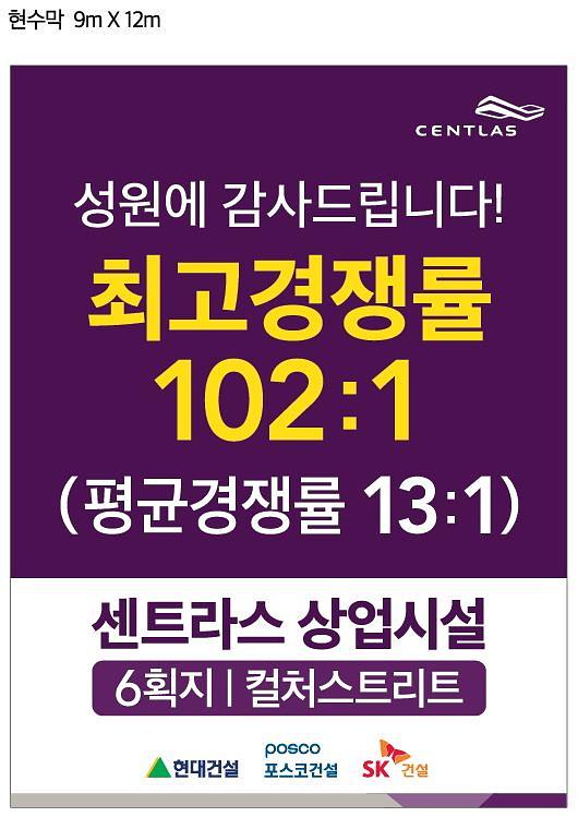 센트라스 대형 현수막 (9Mx12M, 5Mx1.5M)