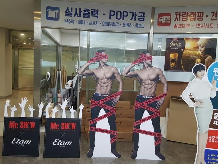 미스터쇼 포맥스 등신대