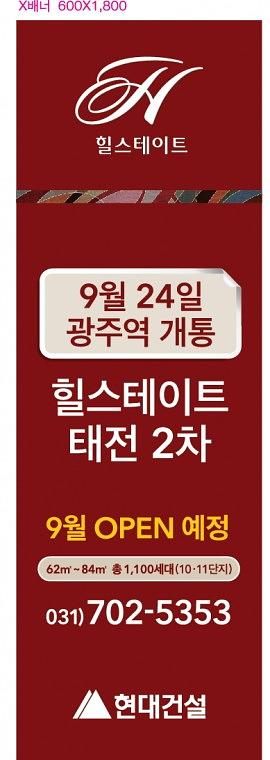 힐스테이트 지도 시트지, 배너 20장