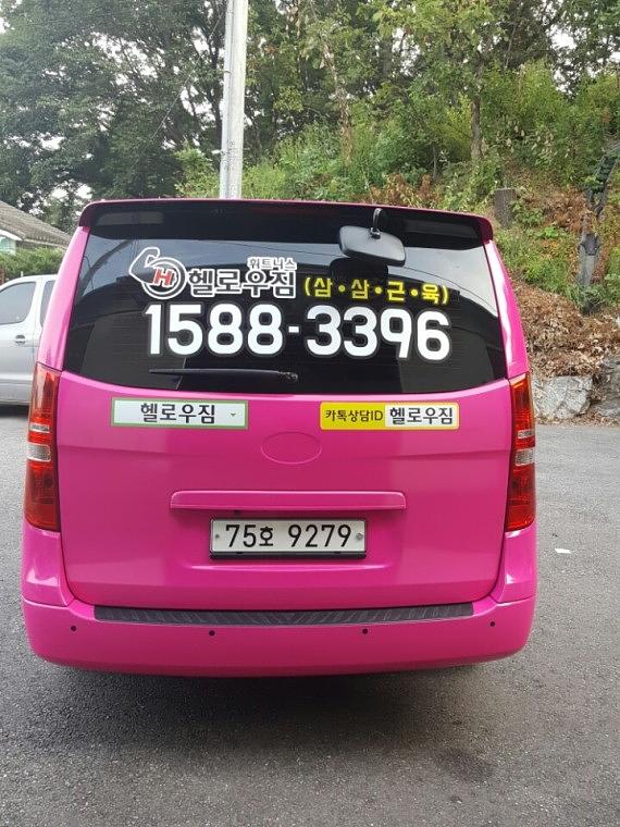 헬로우짐 스타렉스 풀랩핑