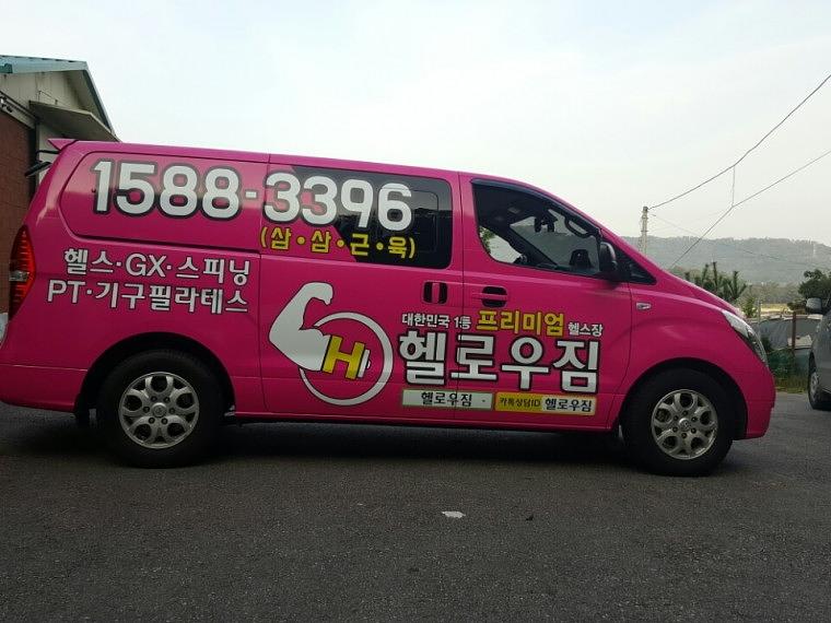 헬로우짐 스타렉스 풀랩핑
