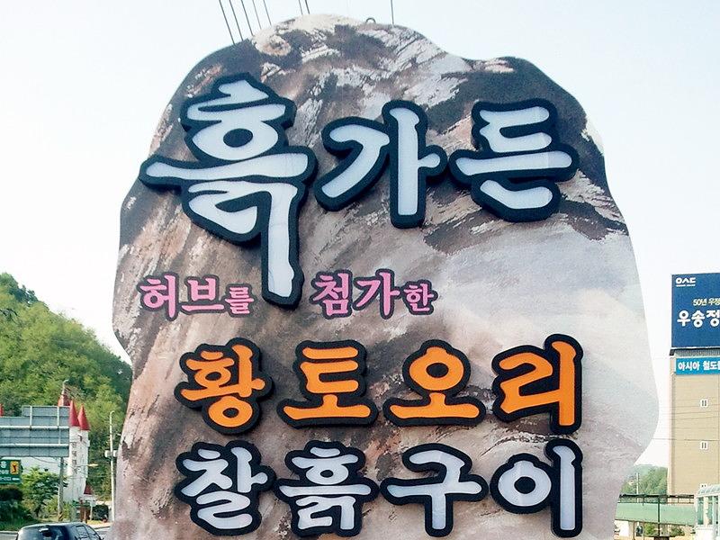 지주간판 시공