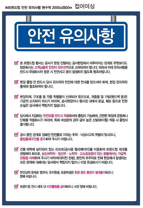 W빌딩 분양 홍보 현수막