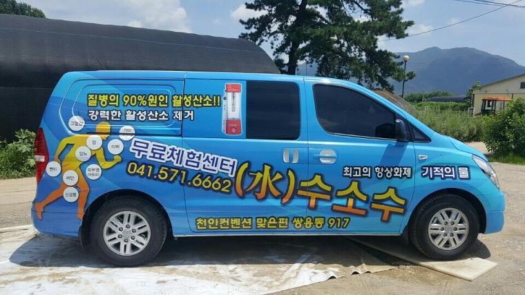 스타렉스 전체랩핑 수소수차량