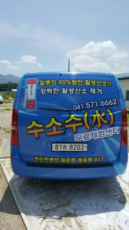 스타렉스 전체랩핑 수소수차량