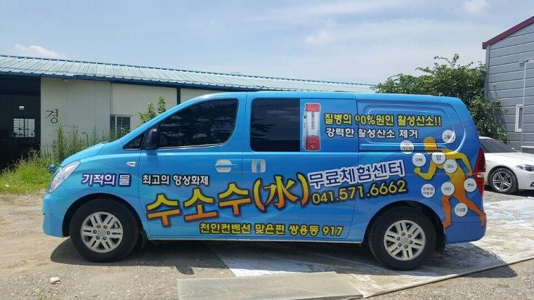 스타렉스 전체랩핑 수소수차량