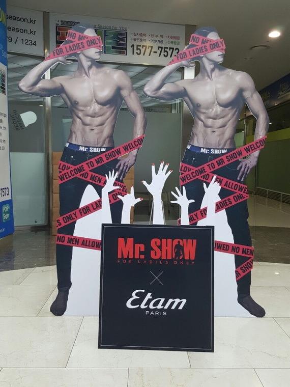 미스터쇼 포맥스 등신대