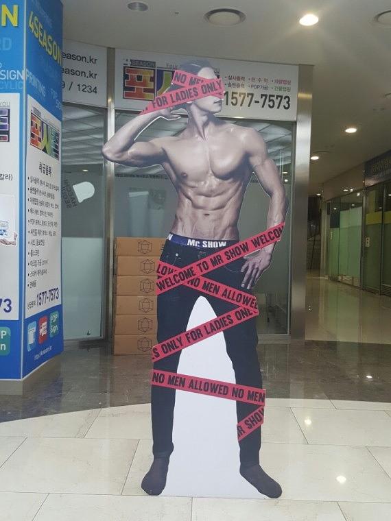 미스터쇼 포맥스 등신대