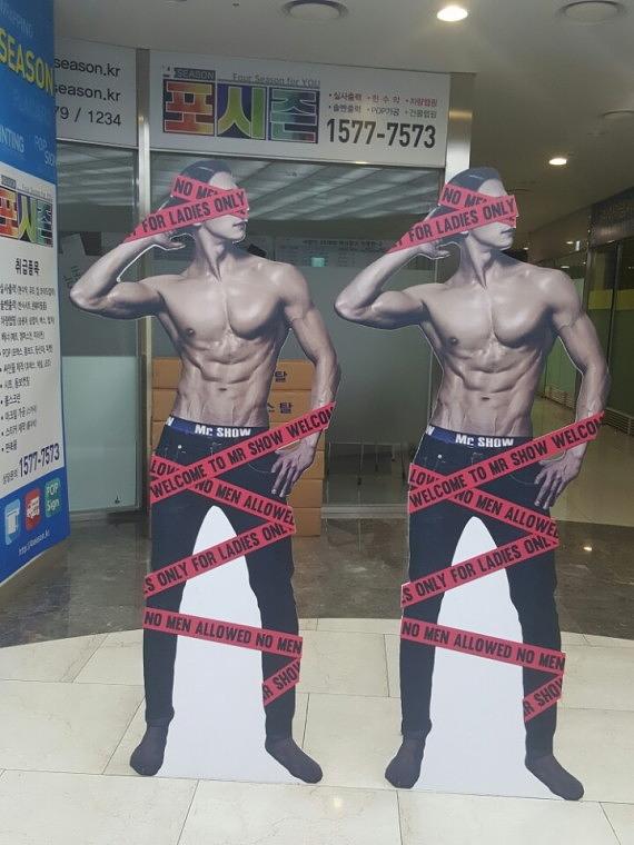 미스터쇼 포맥스 등신대