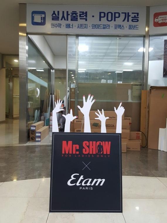 미스터쇼 포맥스 등신대