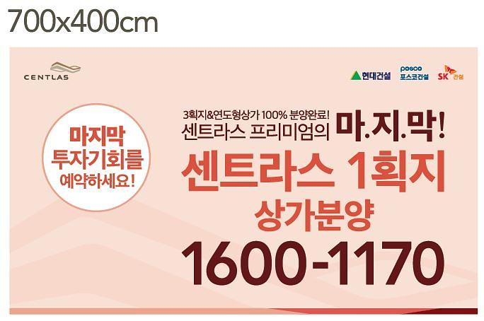 센트라스 대형현수막 5종 대량출력