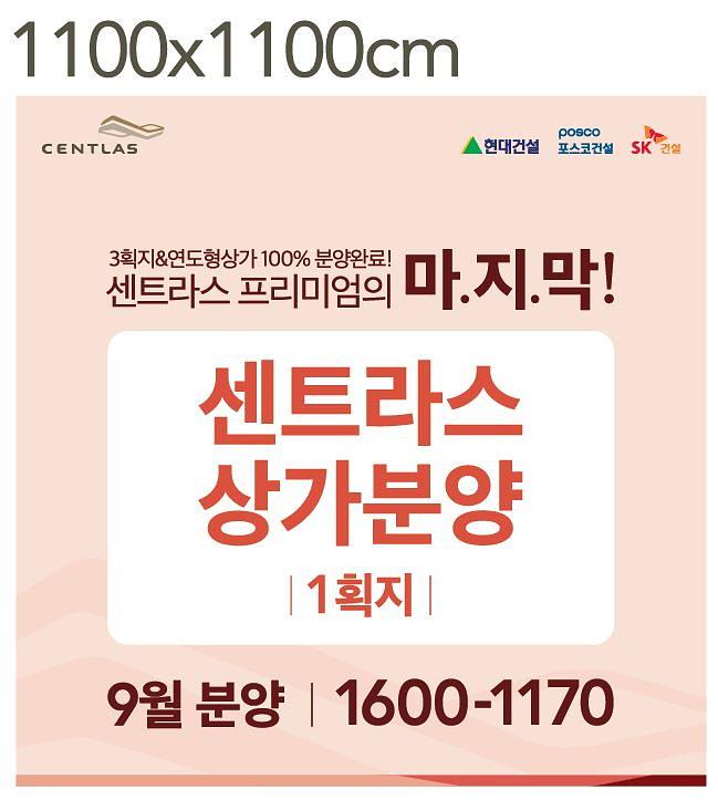센트라스 대형현수막 5종 대량출력