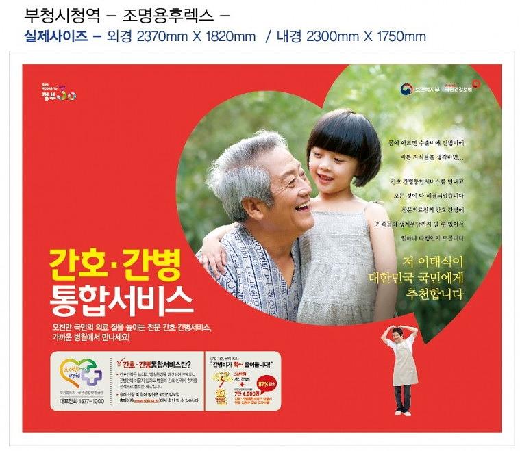 국민건강보험 지하철 광고(대형 와이드칼라)