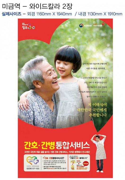 국민건강보험 지하철 광고(대형 와이드칼라)