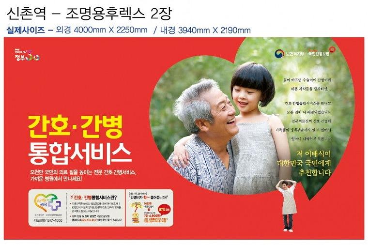 국민건강보험 지하철 광고(대형 와이드칼라)