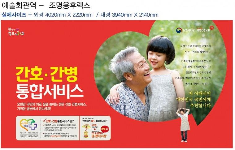 국민건강보험 지하철 광고(대형 와이드칼라)