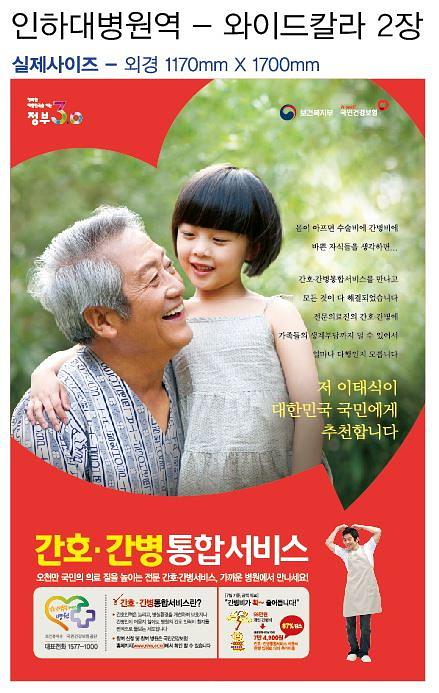 국민건강보험 지하철 광고(대형 와이드칼라)