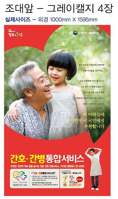 국민건강보험 지하철 광고(대형 와이드칼라)