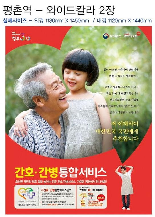 국민건강보험 지하철 광고(대형 와이드칼라)