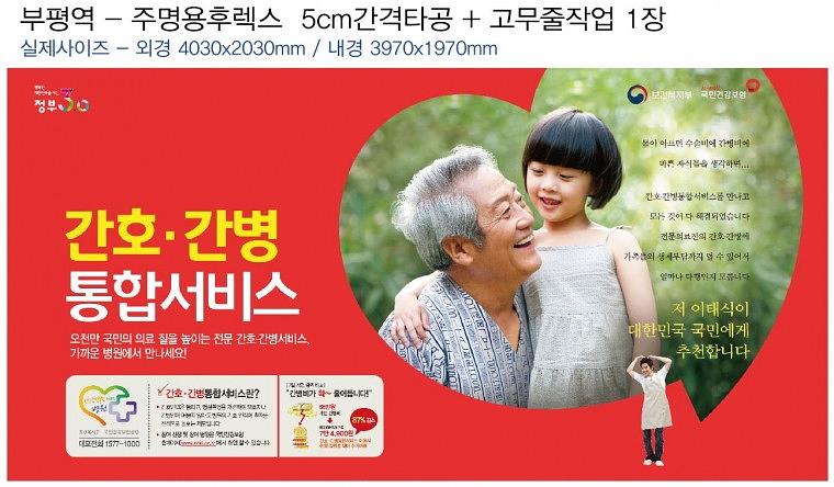 국민건강보험 지하철 광고(대형 와이드칼라)