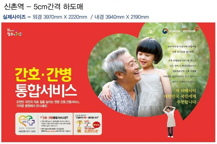 국민건강보험 지하철 광고(대형 와이드칼라)
