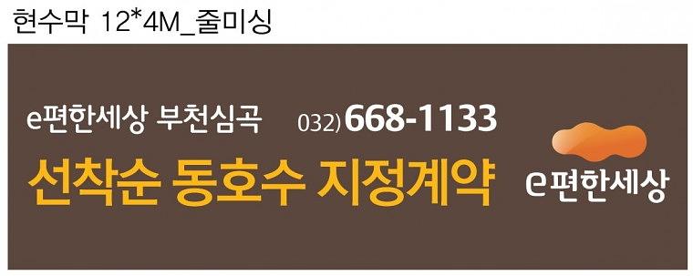 e편한세상 현수막&자이언트배너