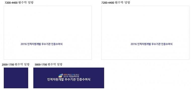 인적자원개발 우수기관 행사 현수막
