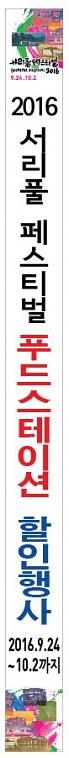서리풀페스티벌 행사 현수막 (2Mx25M, 15Mx2M 2장)