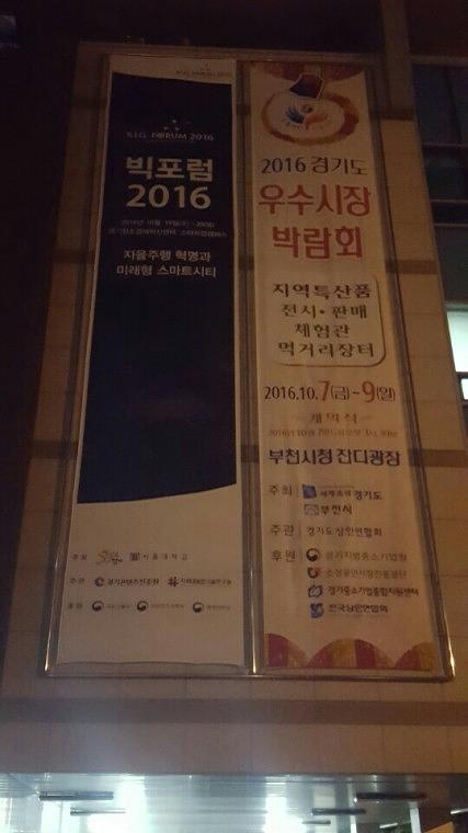 빅포럼2016 현수막 출력&시공 (2.5Mx12.5M)