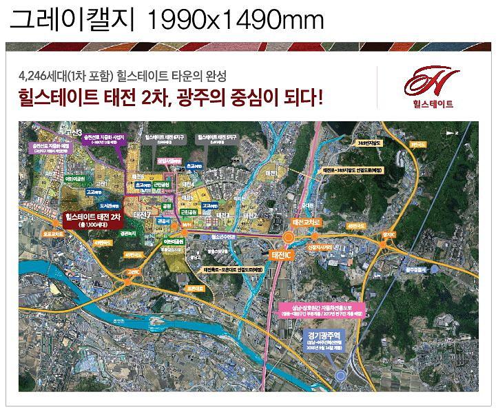 힐스테이트 태전 외벽현수막