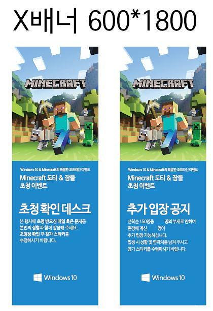 마인크래프트 행사 현수막, 배너, POP