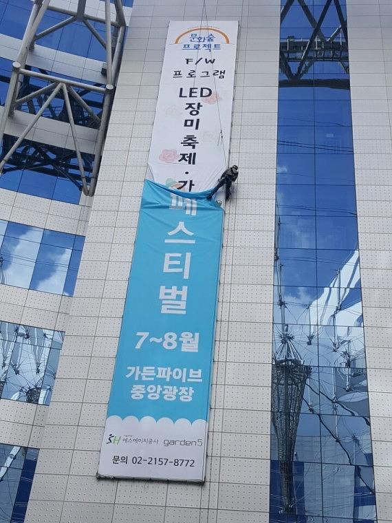 가든파이브 세로대형현수막 시공장면