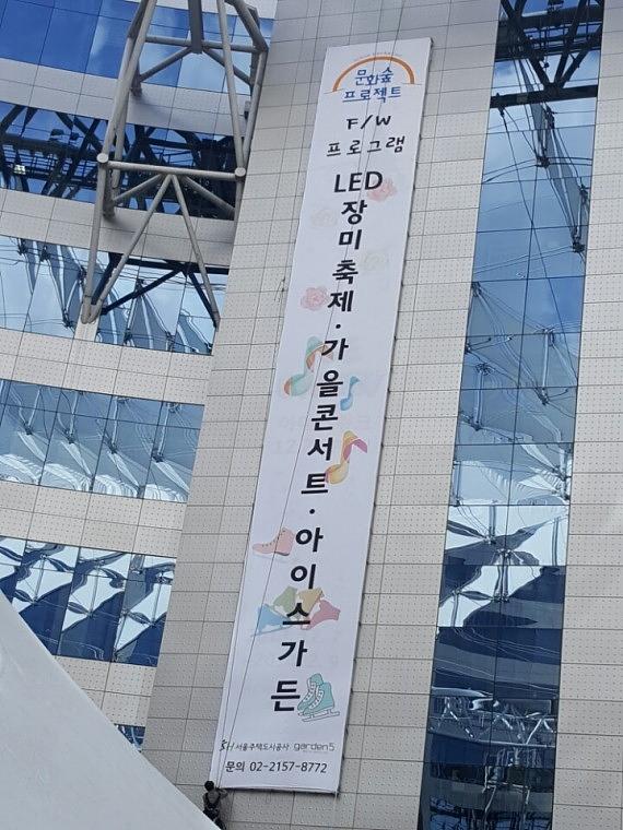 가든파이브 세로대형현수막 시공장면