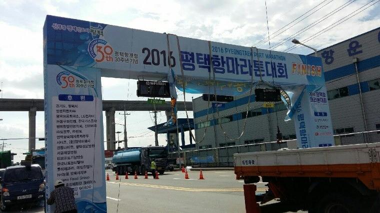 평택항마라톤대회 목재아치 제작&시공