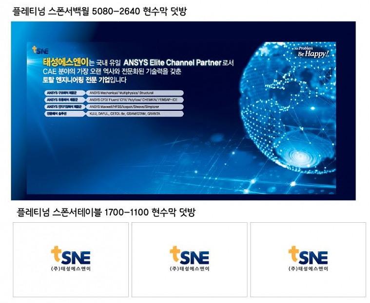 앤시스 행사 현수막&폼보드&시트지
